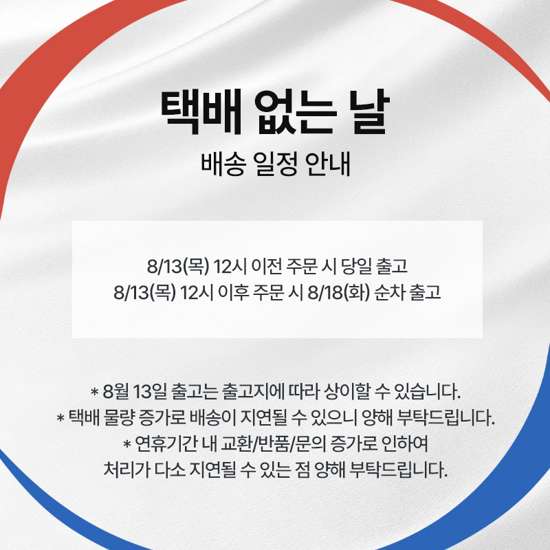2608 택배없는 날 공지
